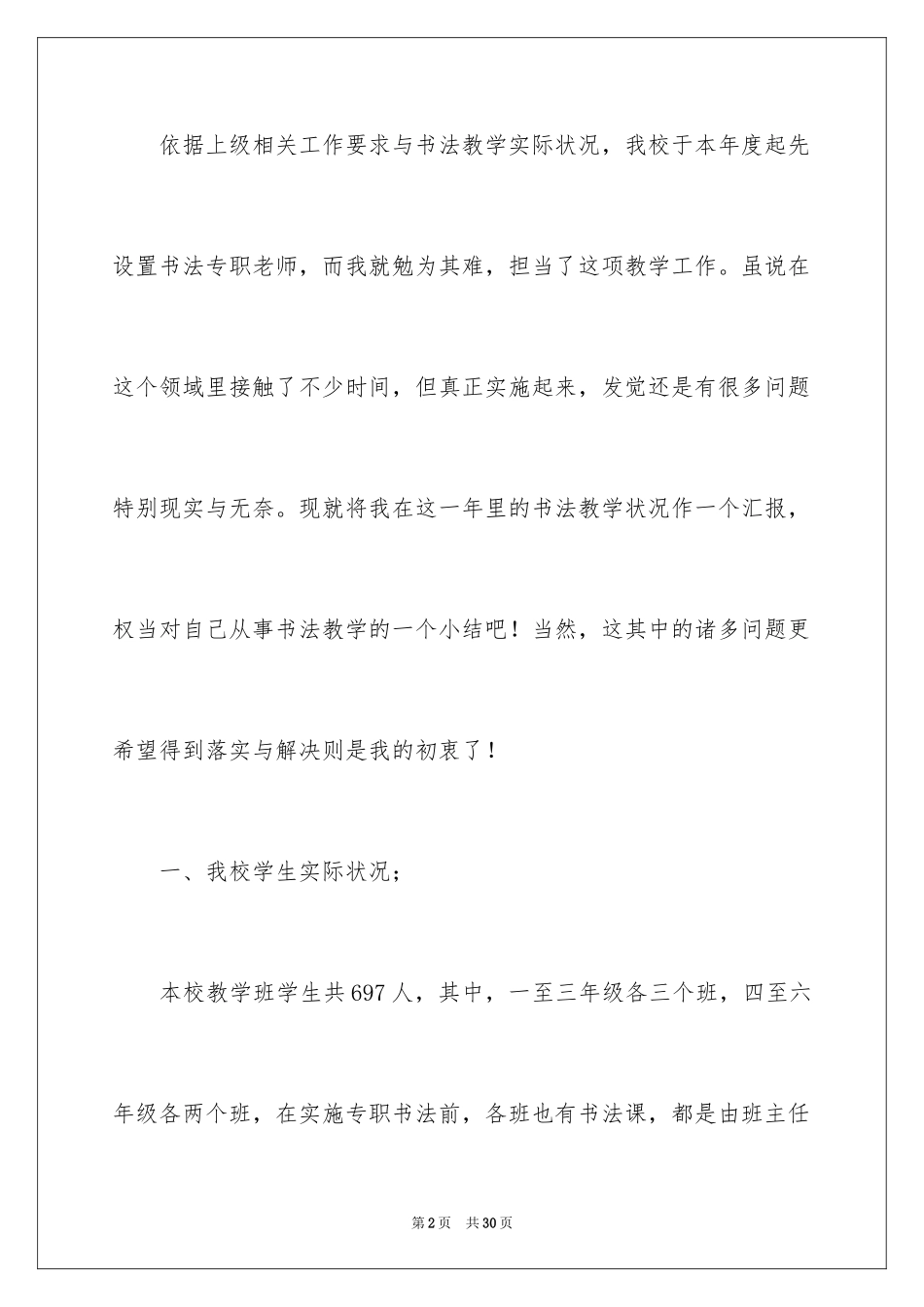 2024书法教学总结_10_第2页