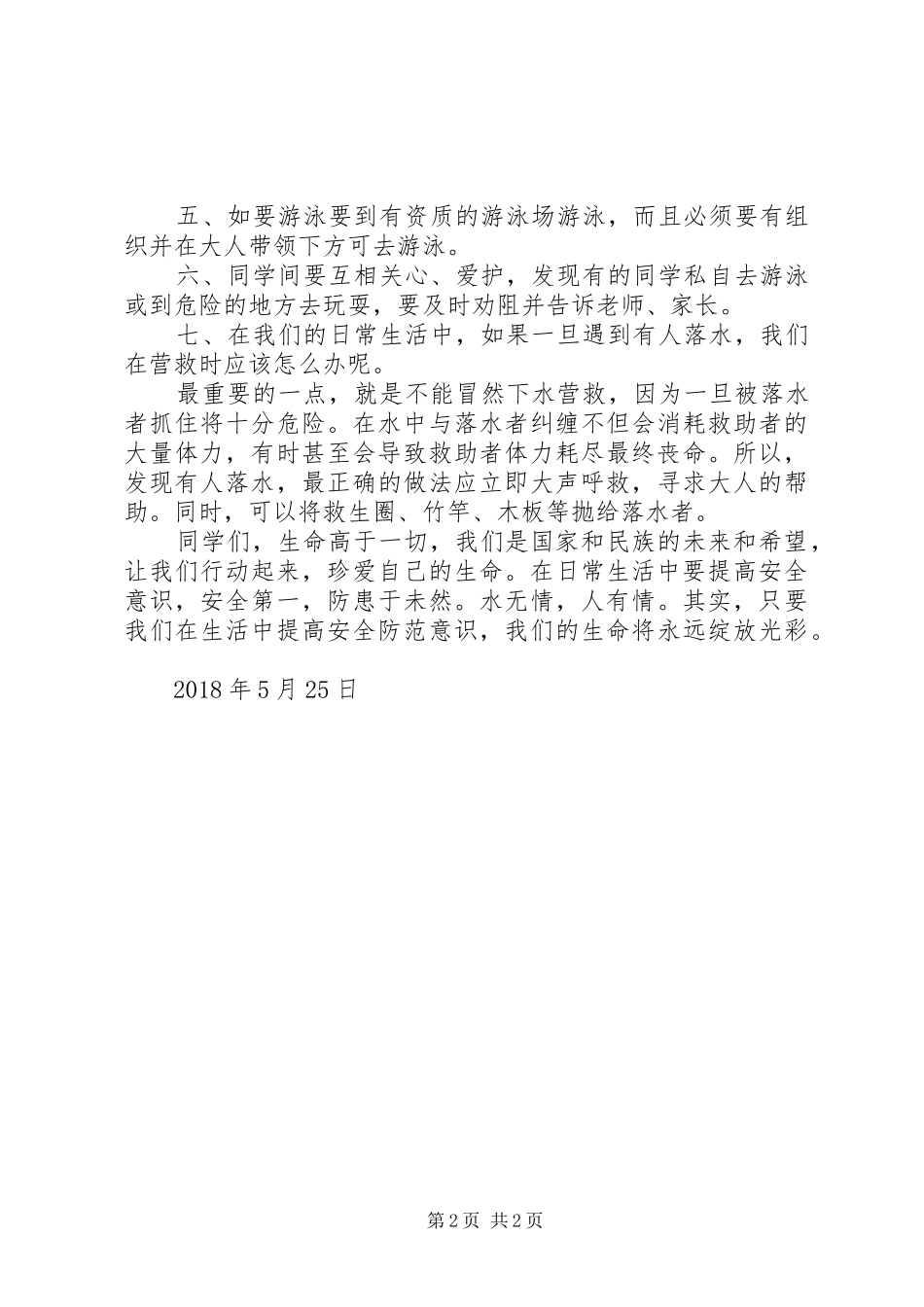 防溺水签字仪式的的讲话稿_第2页