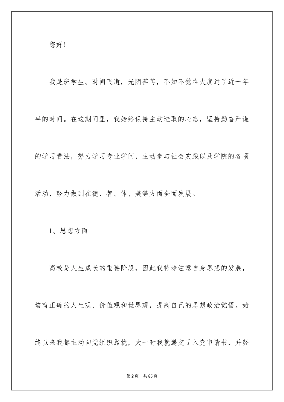 2024国家助学金申请书_30_第2页