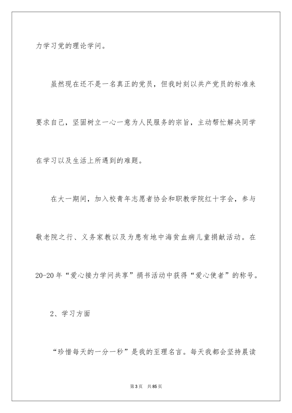 2024国家助学金申请书_30_第3页