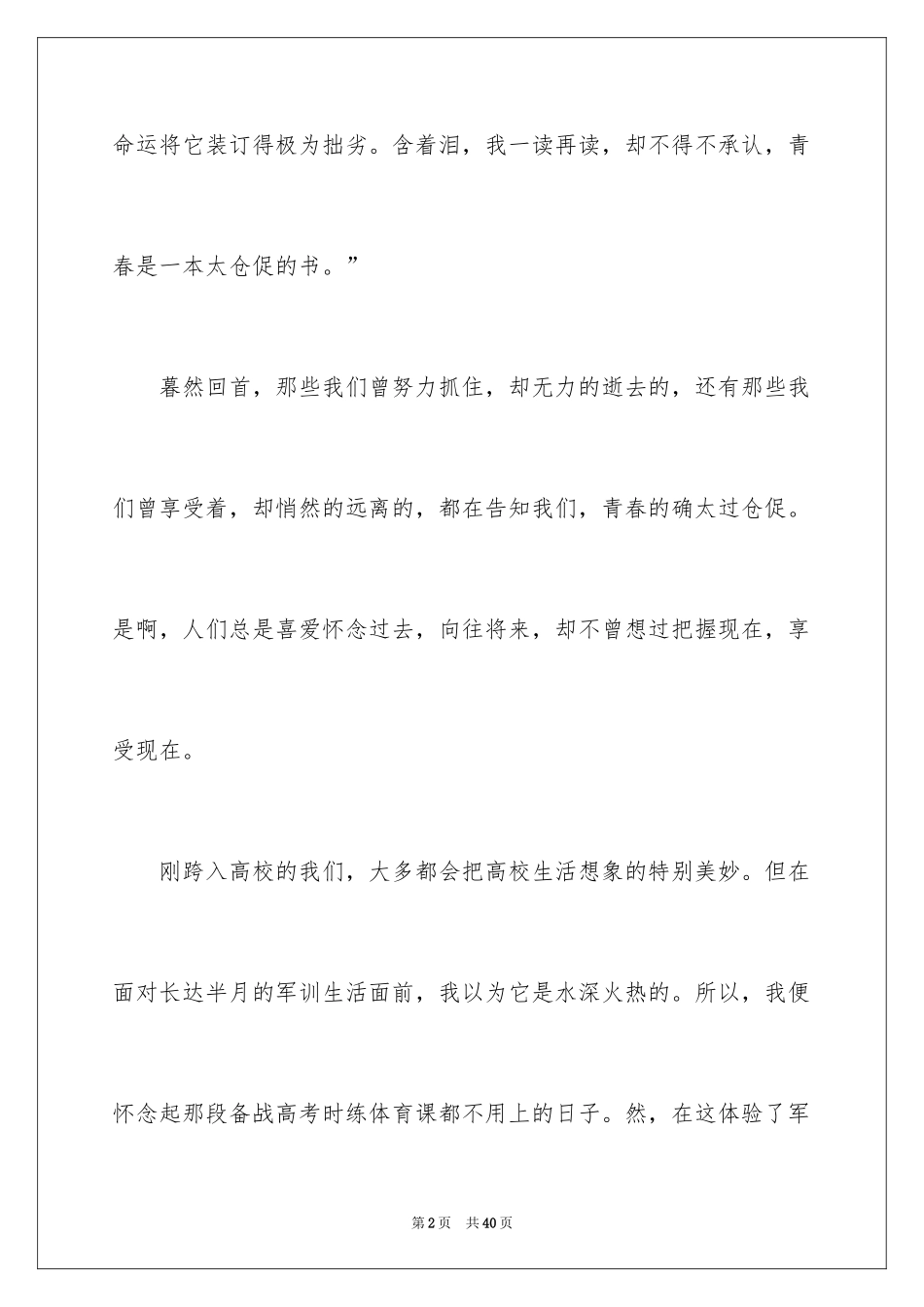 2024大学生军训心得体会_188_第2页