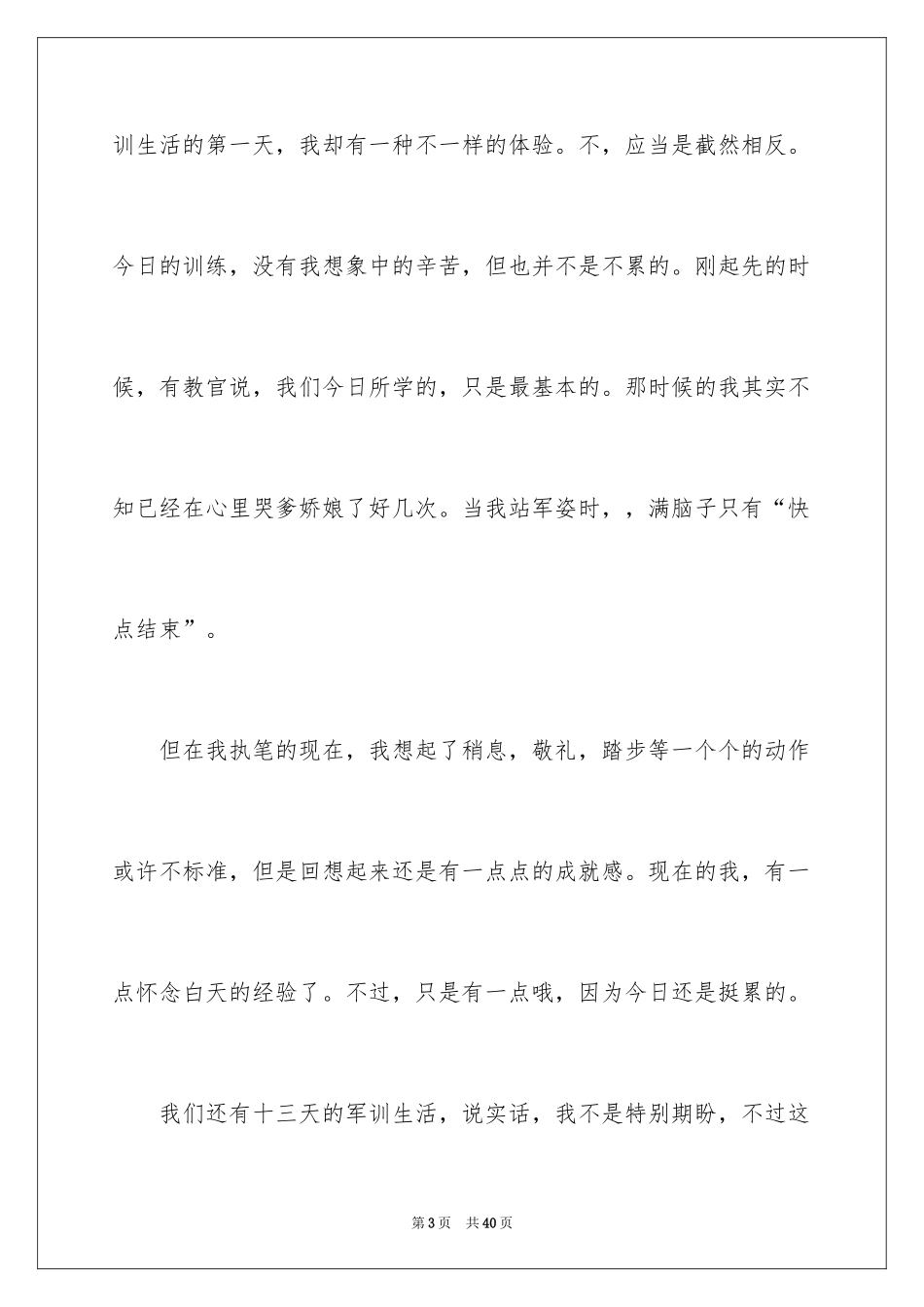 2024大学生军训心得体会_188_第3页