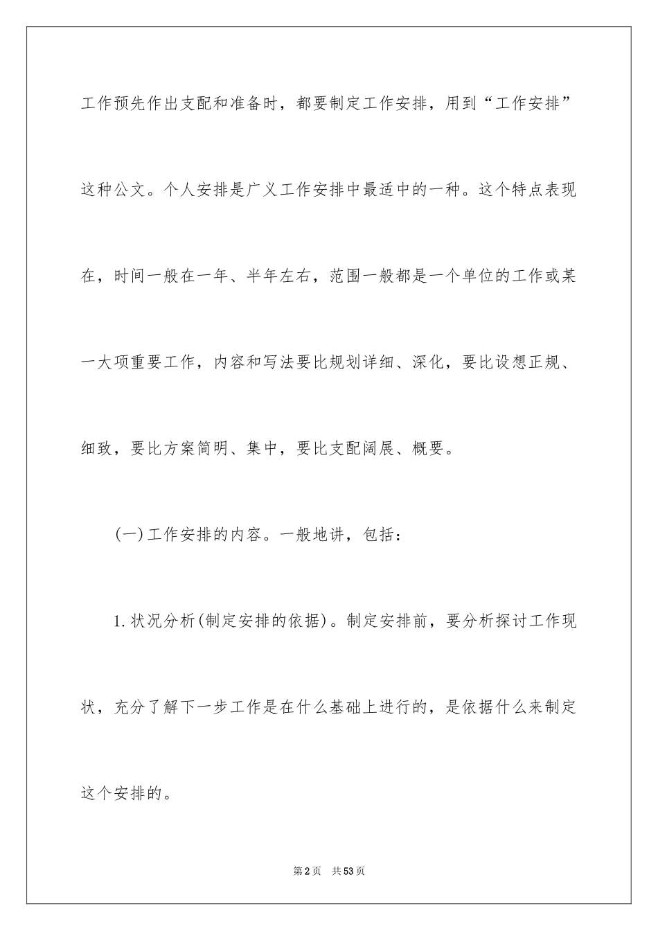 2024个人的工作计划_4_第2页