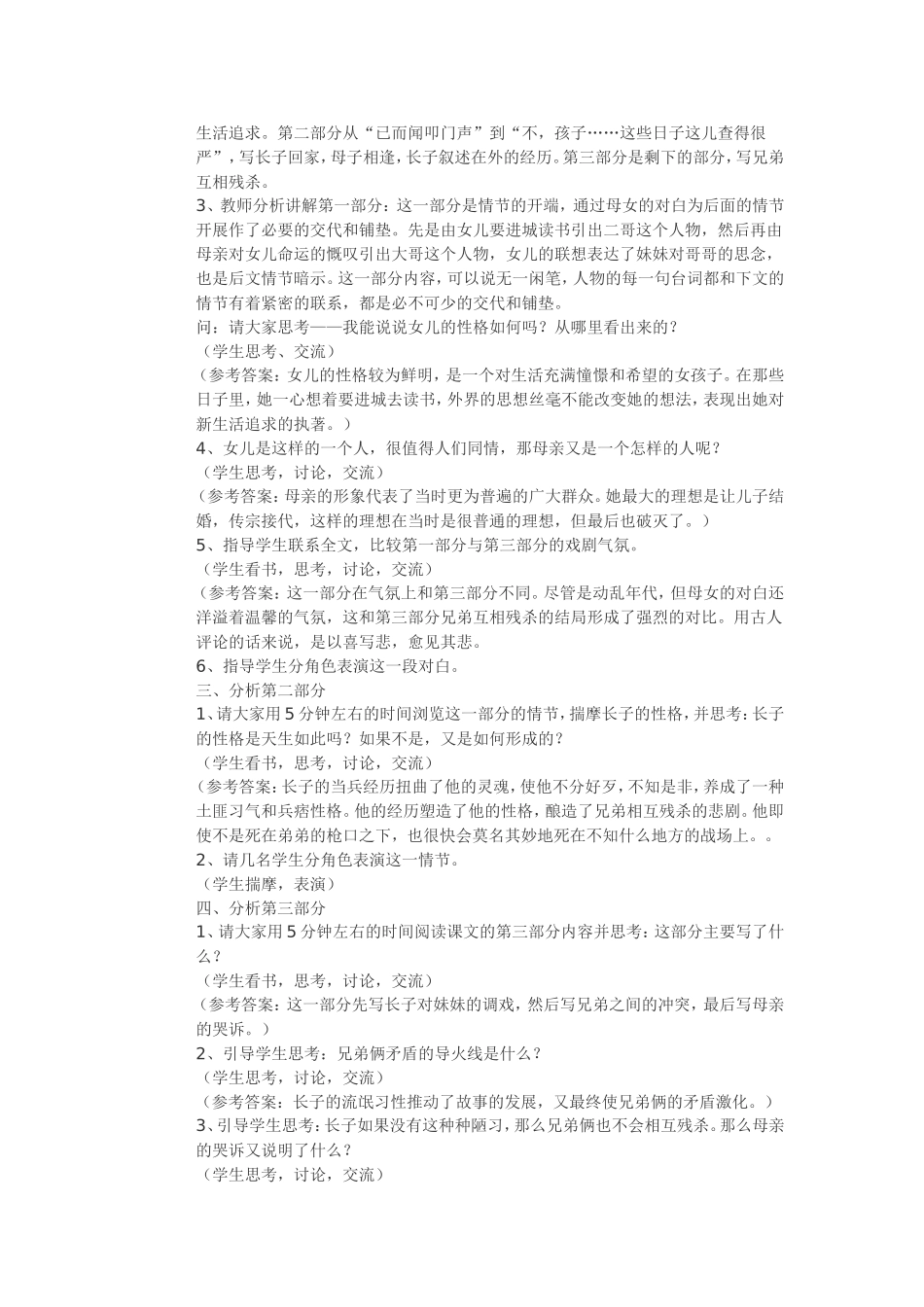 《江村小景》教学案例_第2页