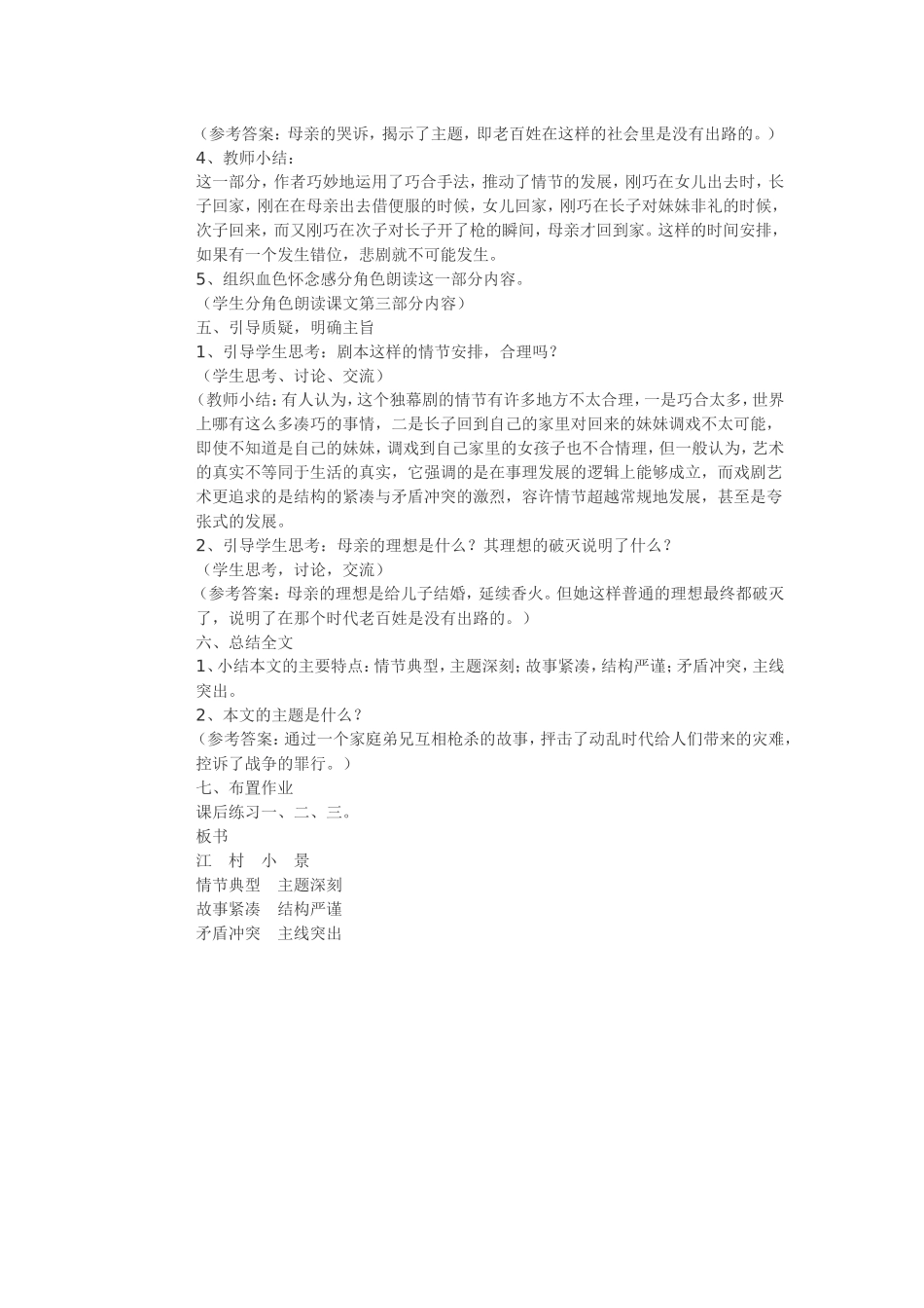 《江村小景》教学案例_第3页