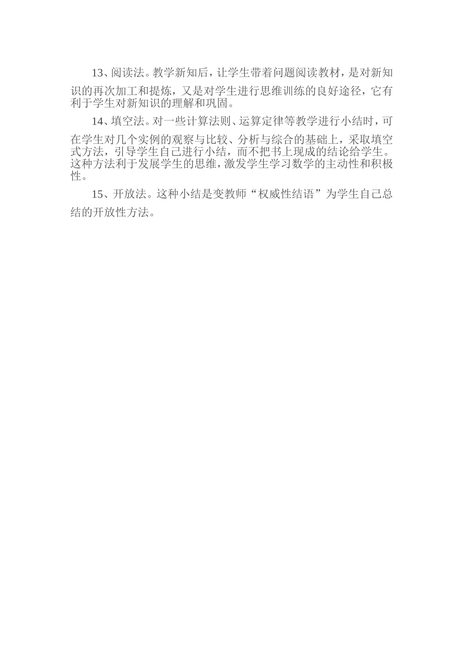 数学课小结十五法_第2页