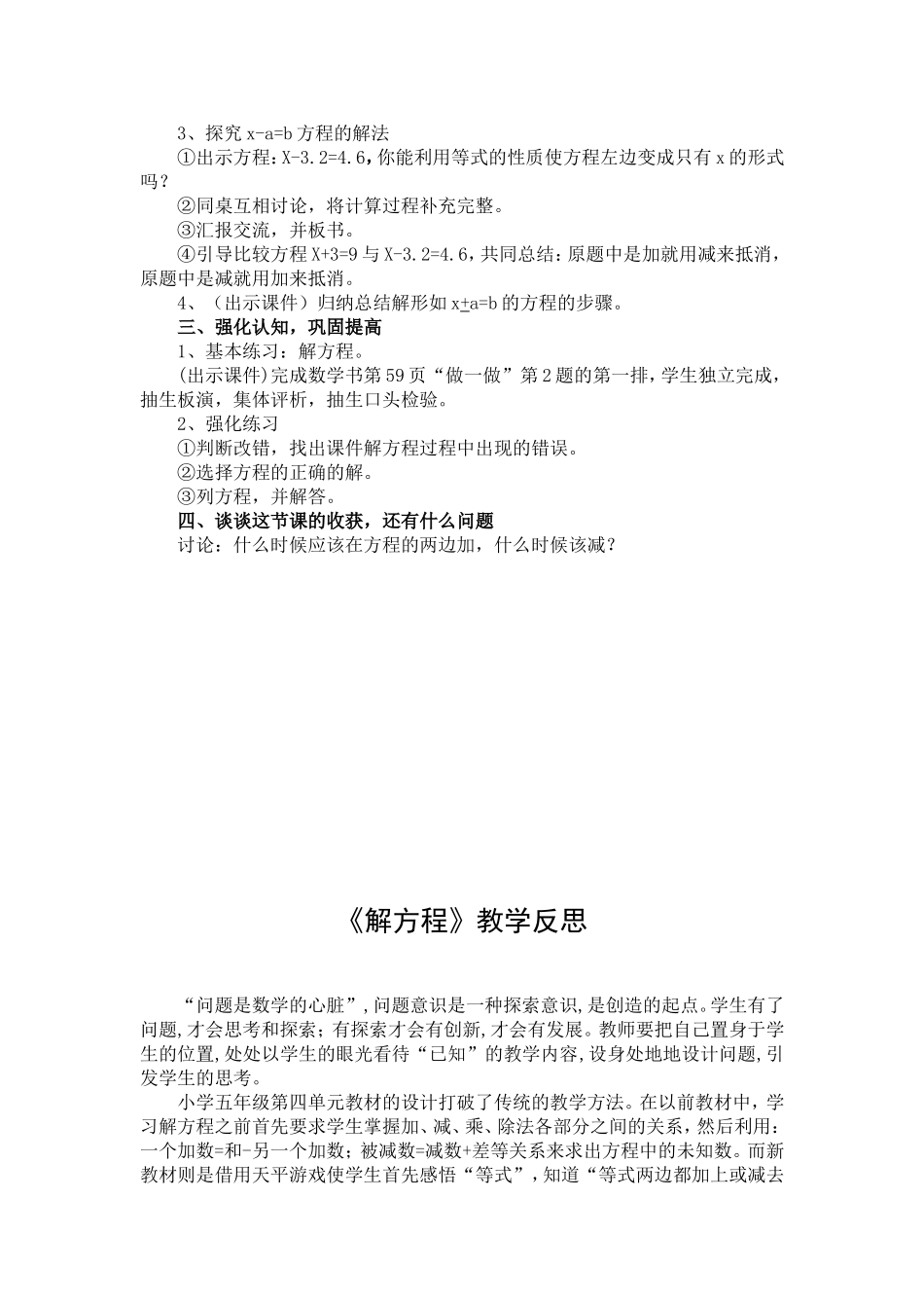 《解方程》教学设计_第3页