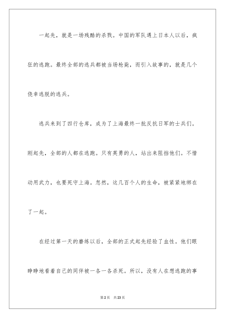 2024《八佰》观后感_68_第2页