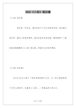 2024《八佰》观后感_68