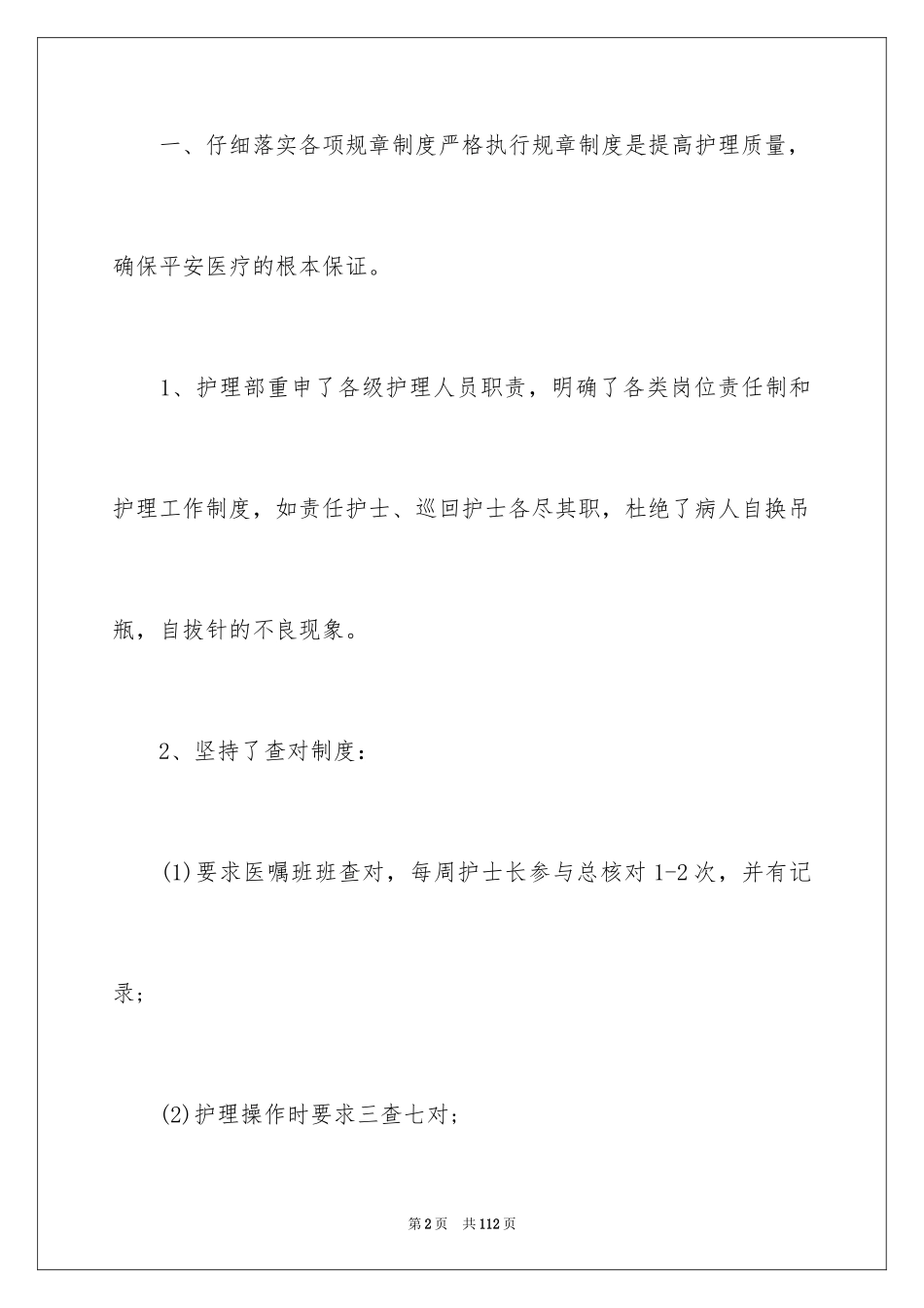 2024内科护士述职报告_8_第2页