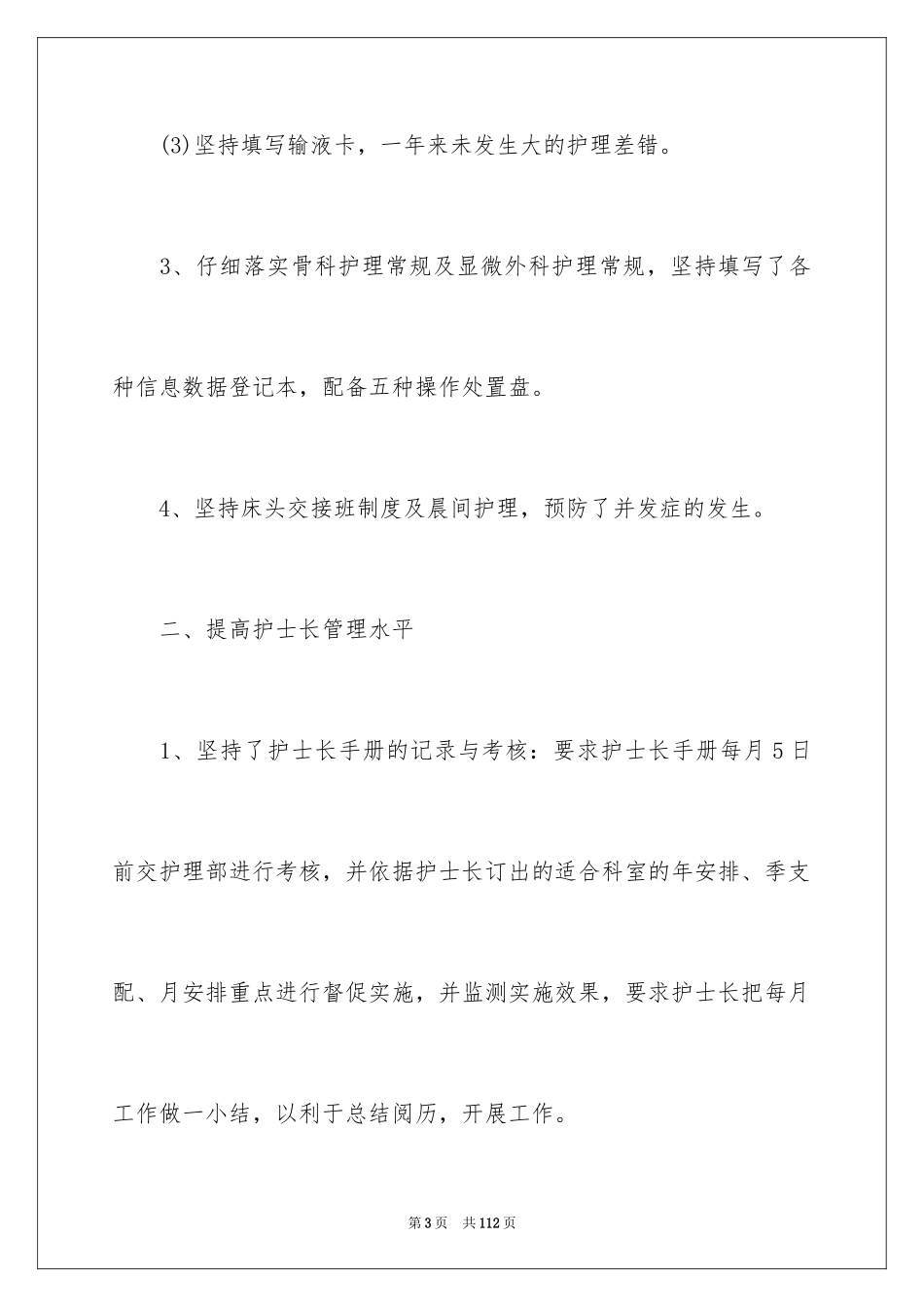 2024内科护士述职报告_8_第3页