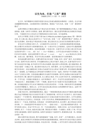 以生为本，打造“三有”课堂