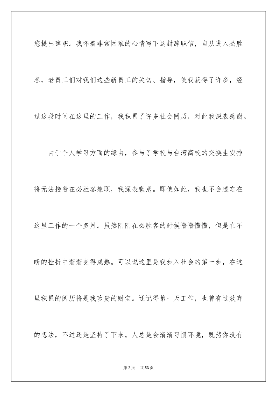 2024兼职辞职报告_1_第2页