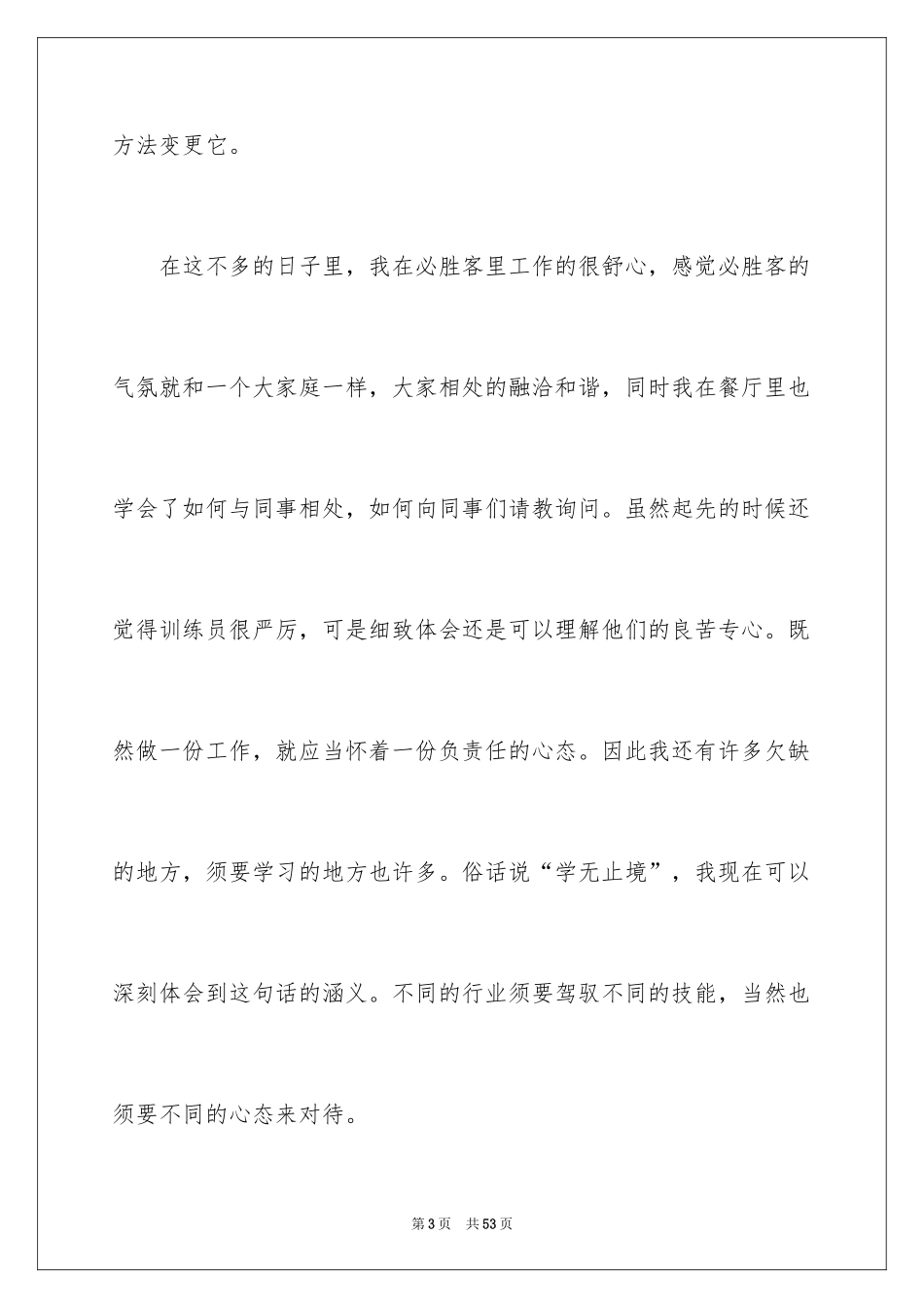 2024兼职辞职报告_1_第3页