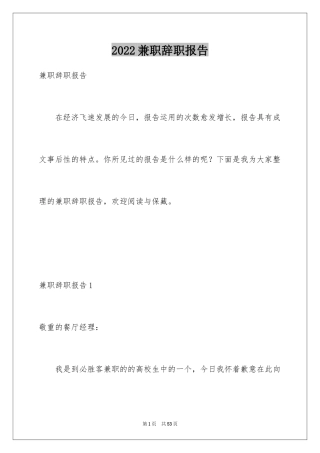 2024兼职辞职报告_1