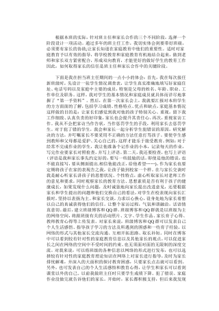 班主任与家长合作的活动设计