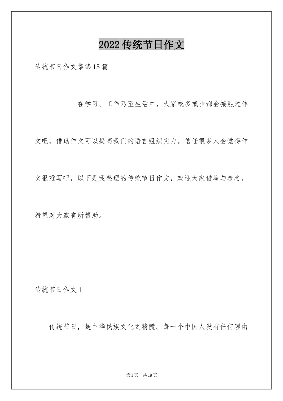 2024传统节日作文_6_第1页