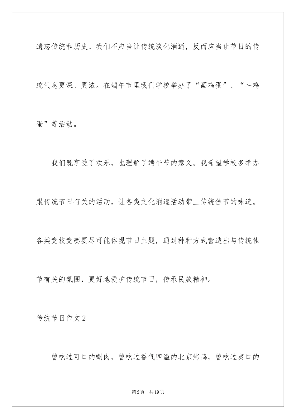 2024传统节日作文_6_第2页