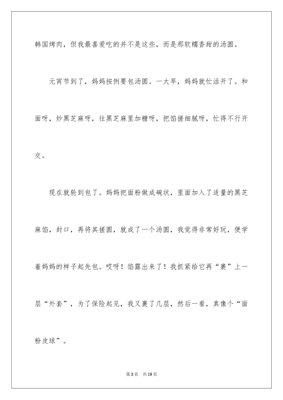 2024传统节日作文_6_第3页