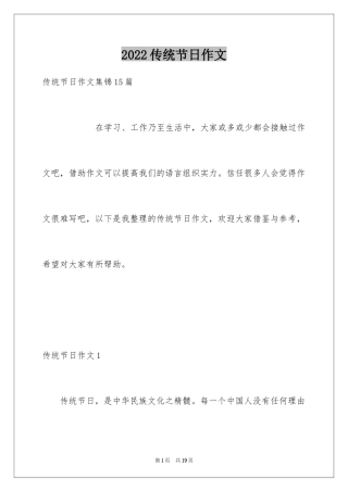 2024传统节日作文_6