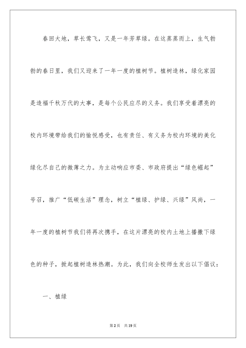 2024学校植树活动倡议书_2_第2页