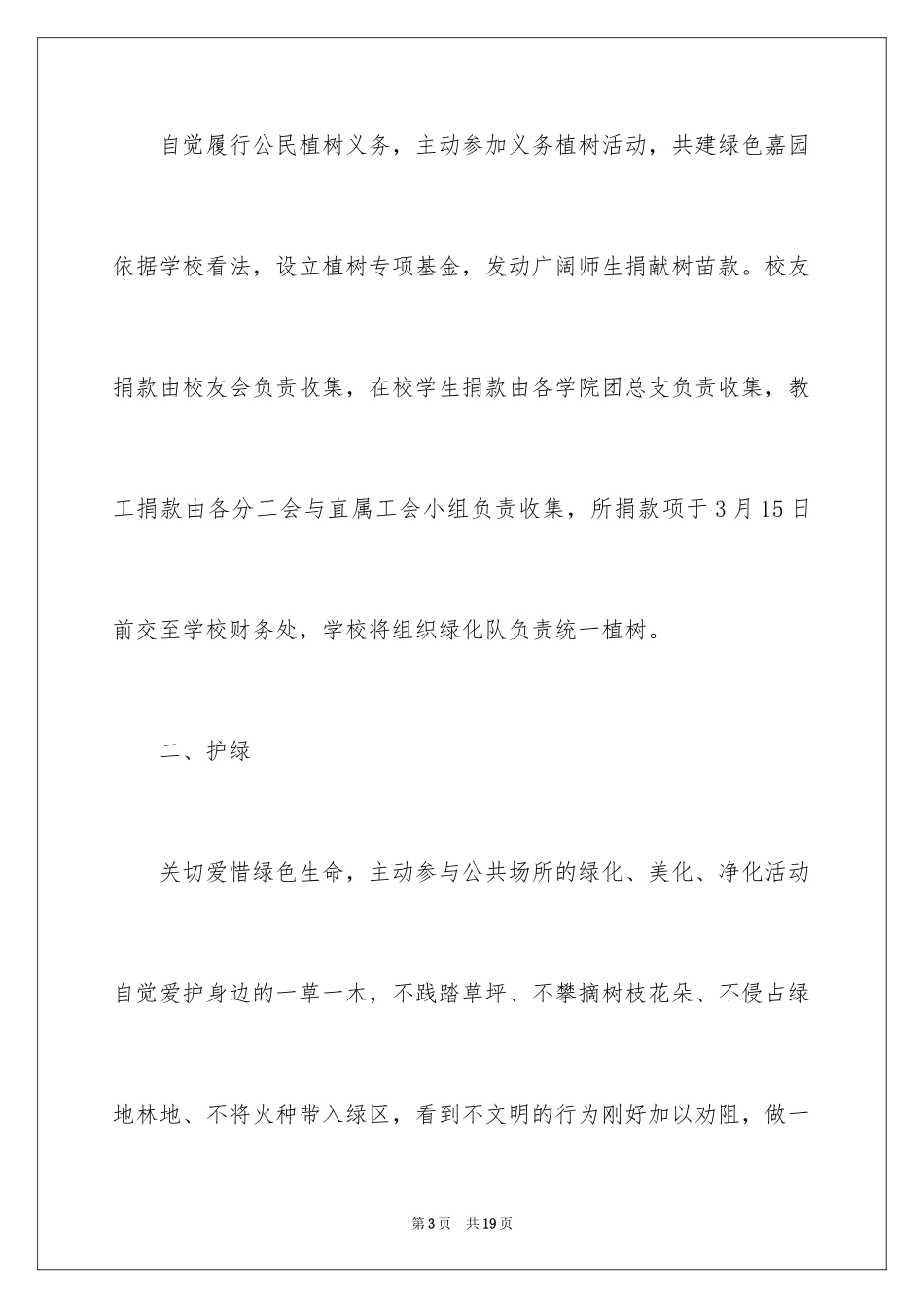 2024学校植树活动倡议书_2_第3页