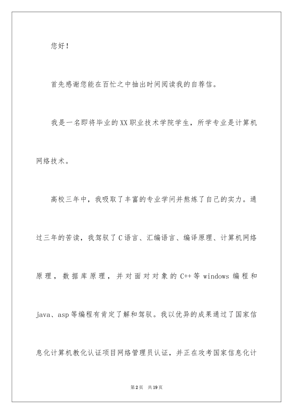 2024中专生自荐信_22_第2页