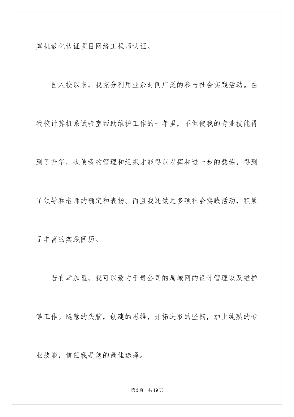 2024中专生自荐信_22_第3页