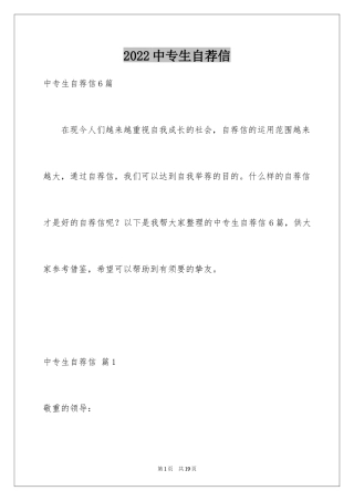 2024中专生自荐信_22