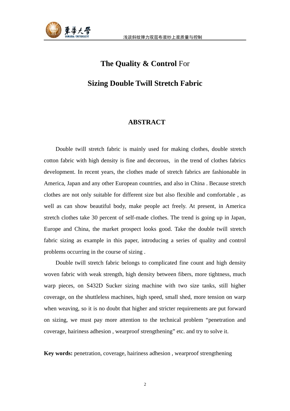 浅谈斜纹弹力双层布浆纱上浆质量与控制_第2页