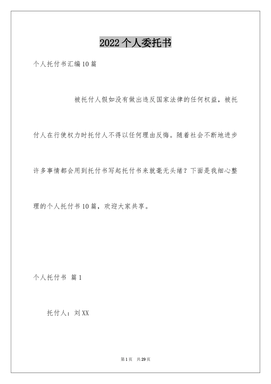 2024个人委托书_224_第1页