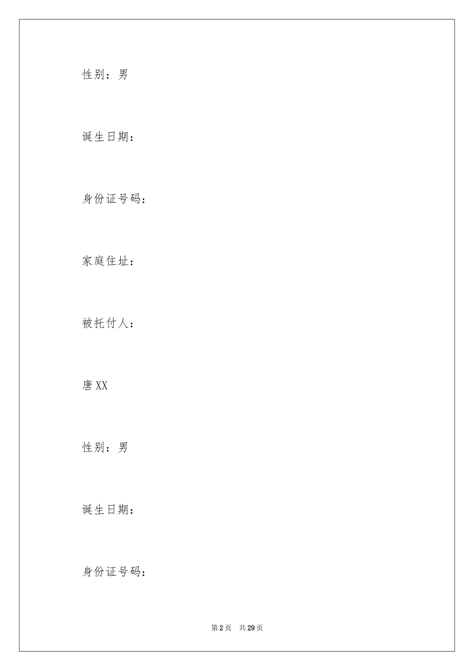 2024个人委托书_224_第2页