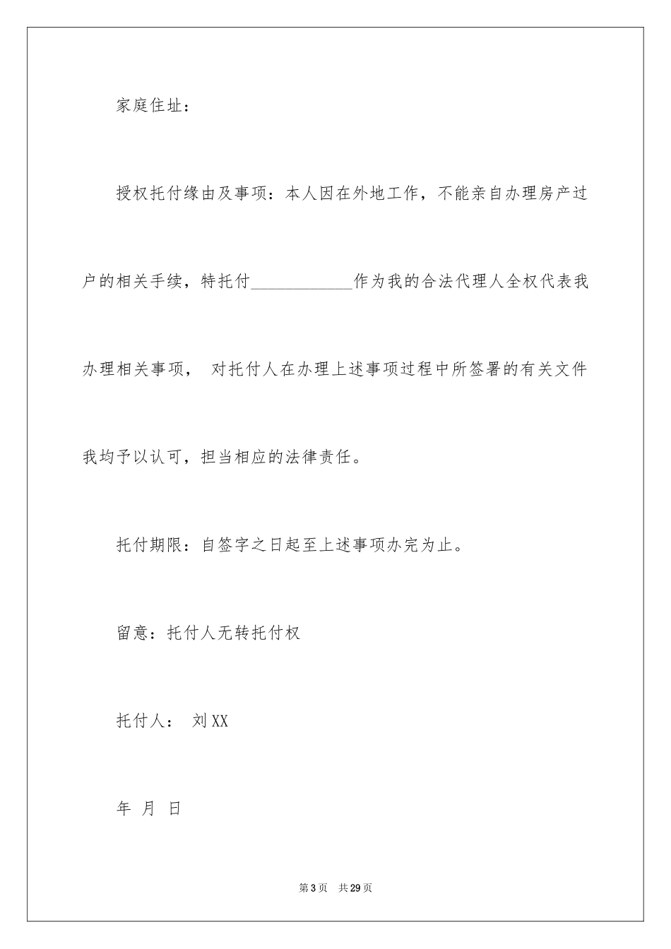 2024个人委托书_224_第3页