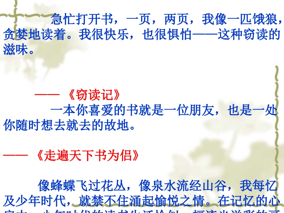 我和书的故事(作文教学)第一单元_第2页