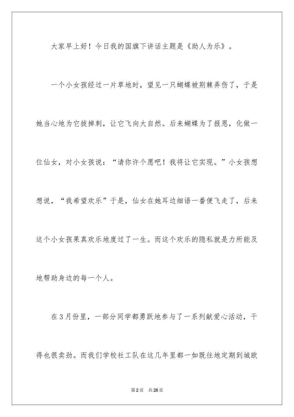 2024中学生演讲稿_1699_第2页