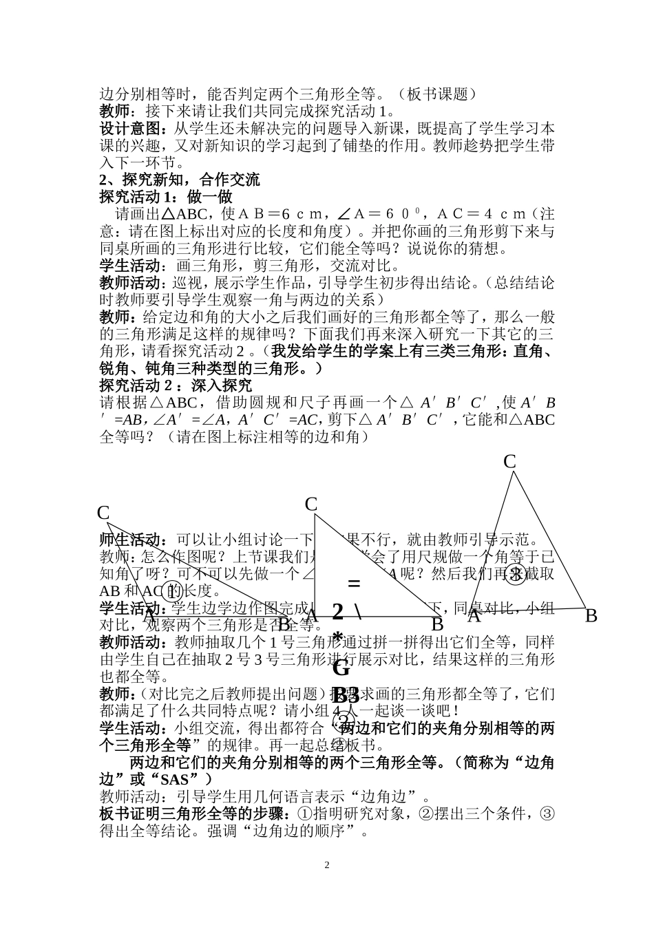 三角形全等的判定教案_第2页