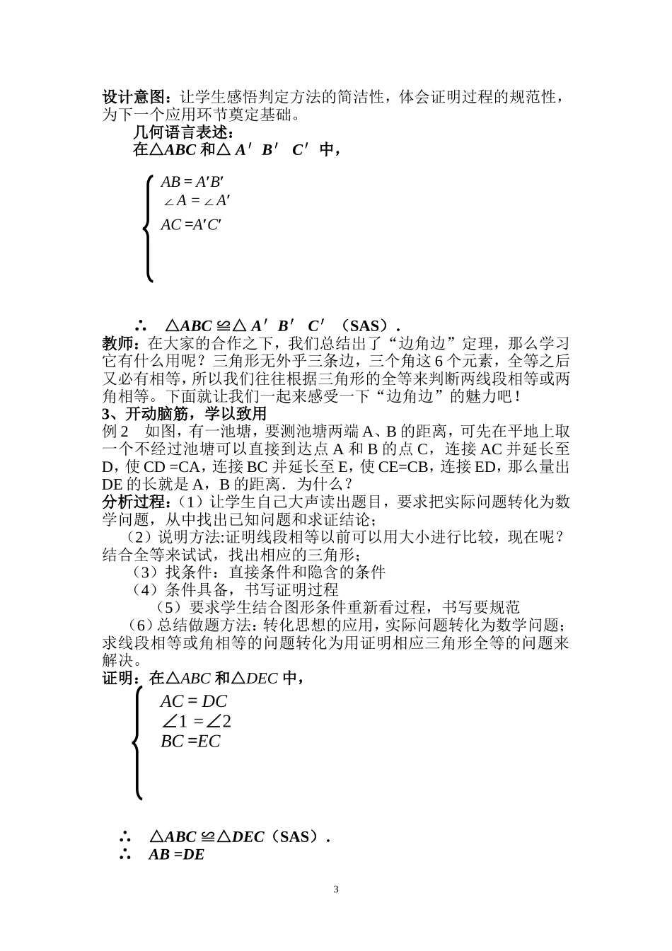 三角形全等的判定教案_第3页