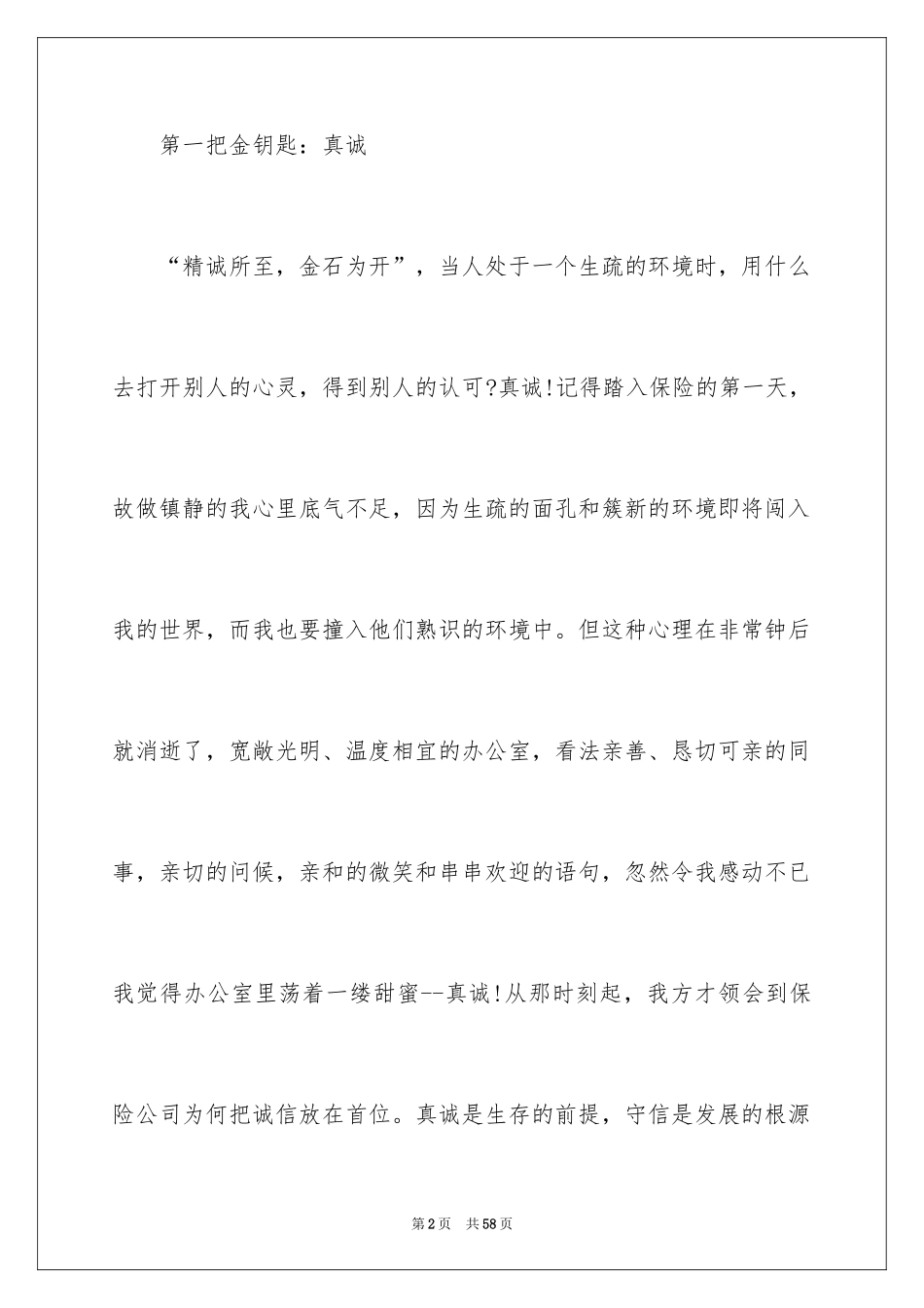 2024在保险公司实习报告_54_第2页