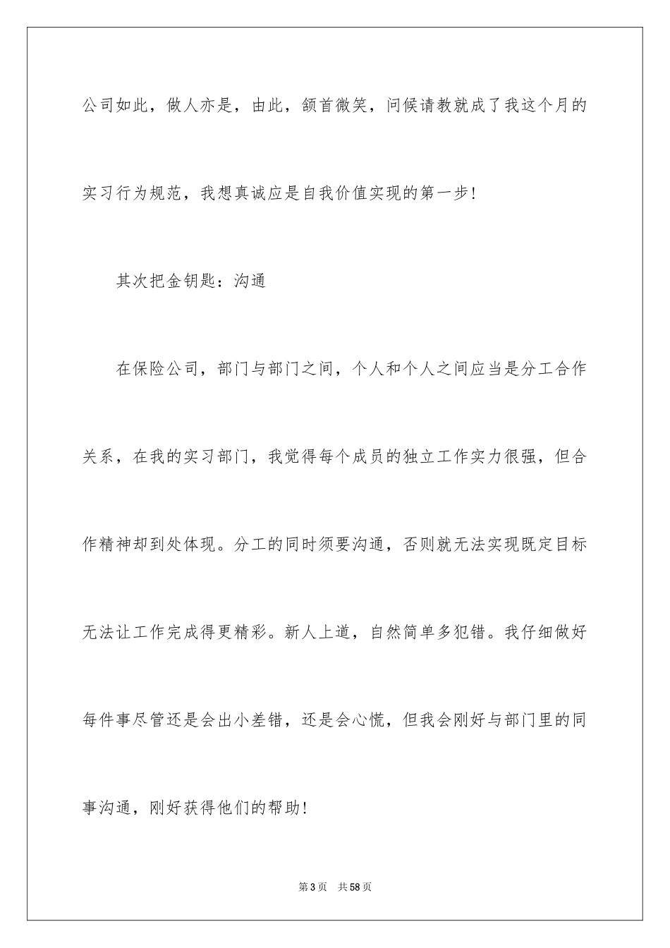 2024在保险公司实习报告_54_第3页