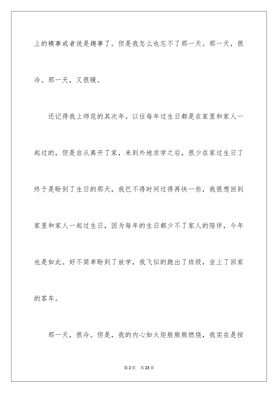 2024一件事初一作文_43_第2页