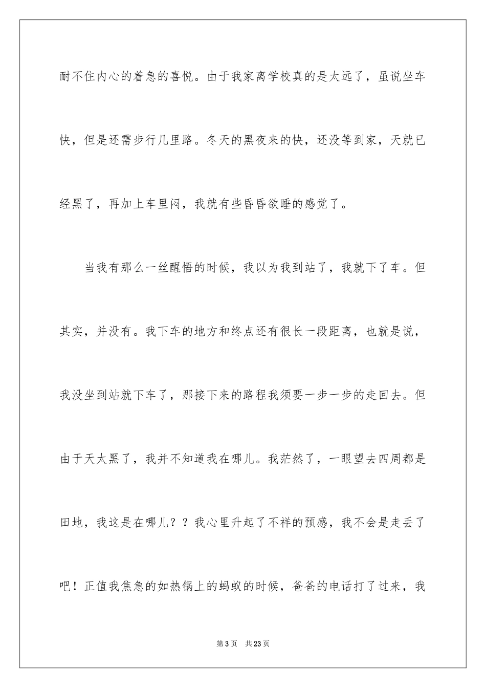 2024一件事初一作文_43_第3页