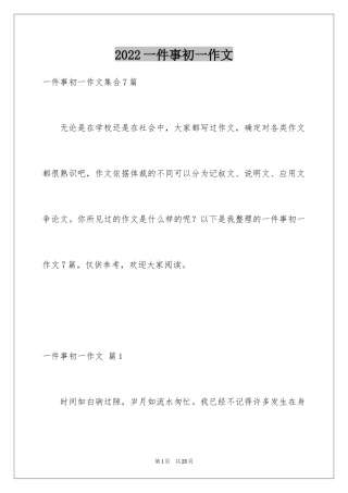 2024一件事初一作文_43