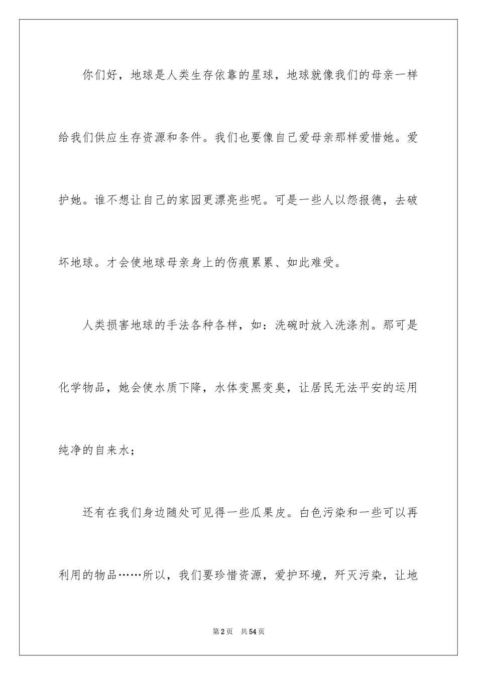 2024保护水资源建议书_4_第2页