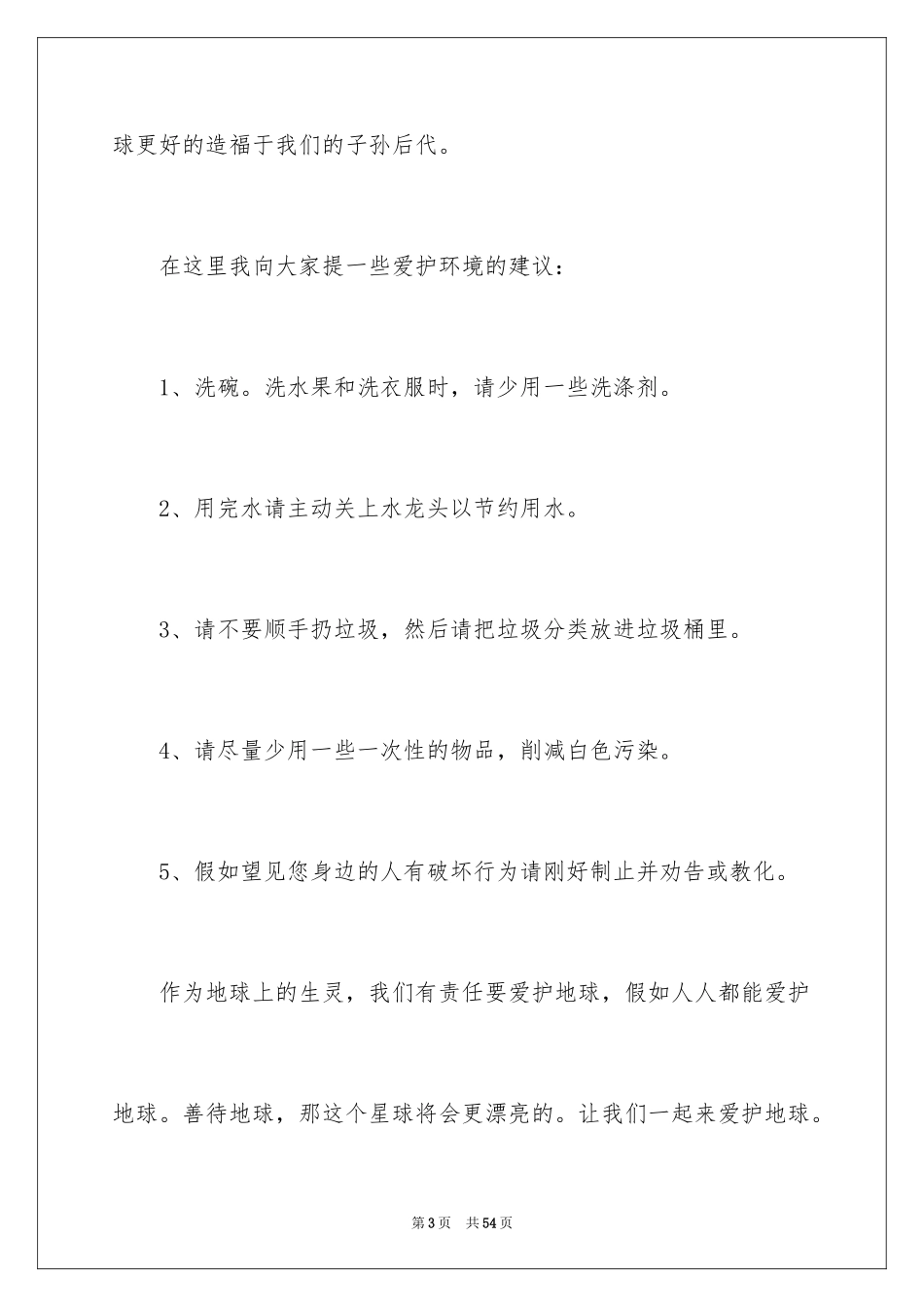 2024保护水资源建议书_4_第3页