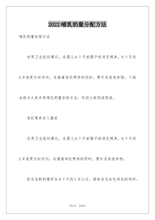 2024哺乳奶量分配方法