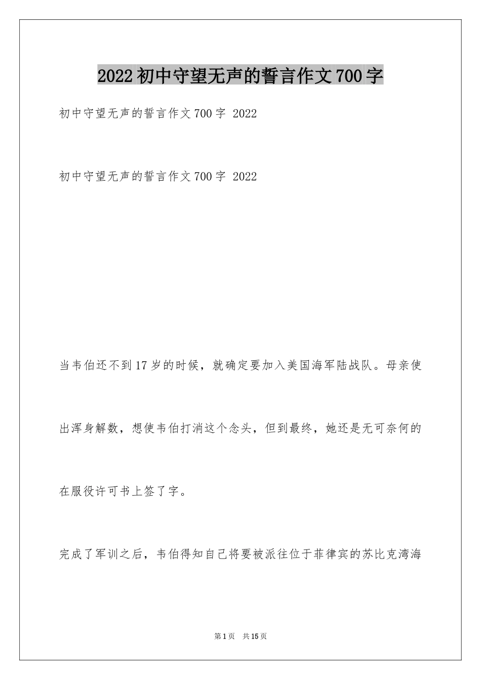 2024初中守望无声的誓言作文700字 _第1页