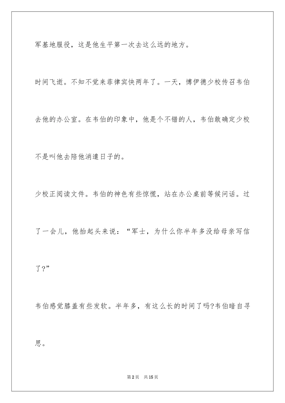 2024初中守望无声的誓言作文700字 _第2页