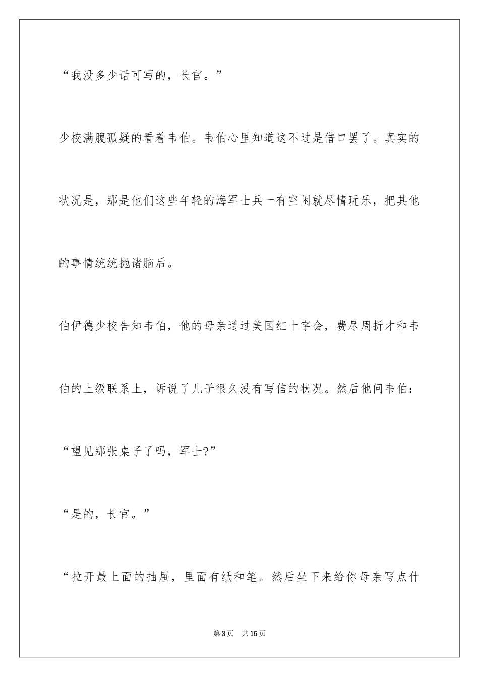 2024初中守望无声的誓言作文700字 _第3页