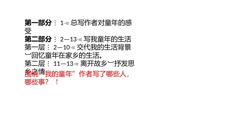 我的童年资料_第3页