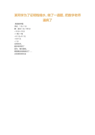 某同学为了证明钱缩水